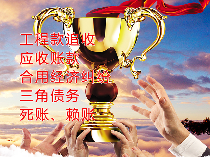 库尔勒要债公司